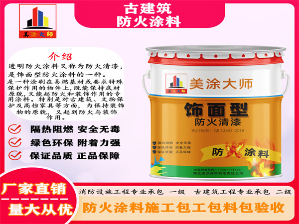 郎溪古建筑防火涂料